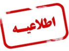 هشدار فرماندار فیروزکوه در پی وضعیت نارنجی هواشناسی؛ احتمال وقوع سیلاب