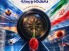 نخستین جشنواره ورزشی «دانشگاه و رسانه» در مشهد