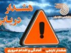 هشدار هواشناسی درباره مواج شدن دریای مازندران از شنبه تا دوشنبه