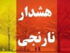 هشدار هواشناسی سطح نارنجی- شماره 18 در آذربایجان غربی