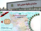 لزوم تعویض کارت های پایان خدمت قدیمی