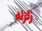 وقوع زمین لرزه در جزیره قشم