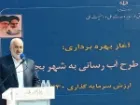 *** برنامه وزارت نیرو برای شیرین سازی آب دریا
